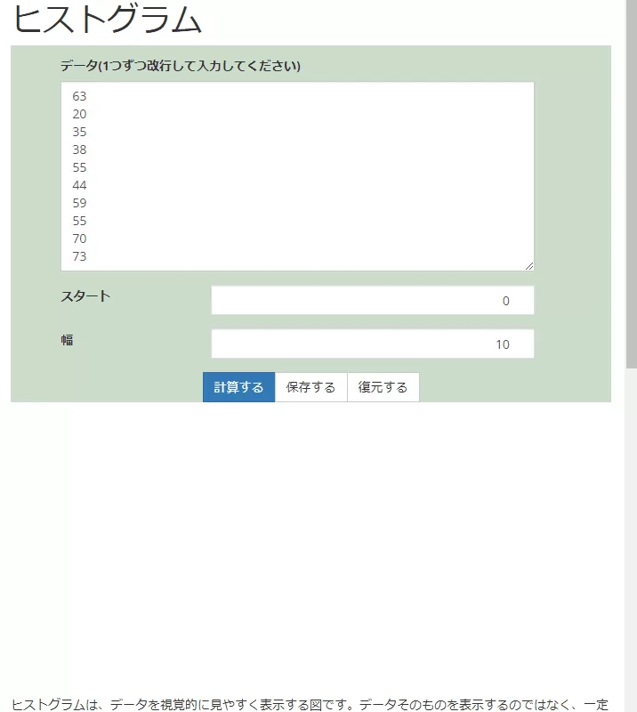 ヒストグラムの作成