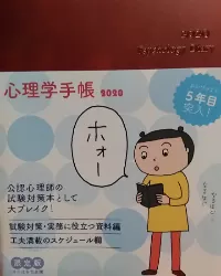 心理学手帳表紙